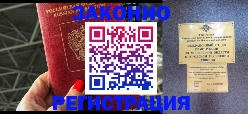 временная регистрация в Лузе