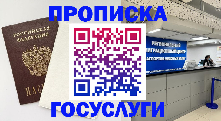 временная регистрация в Лузе