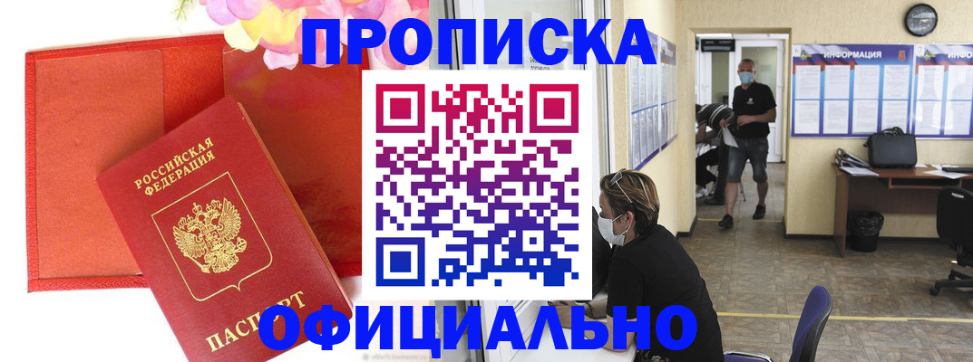 прописка для военкомата в Лузе